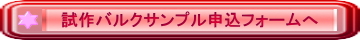 申込フォーム